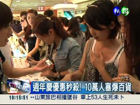單日湧進10萬人! 百貨週年慶塞爆
