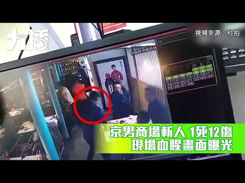 現場血腥視頻曝光