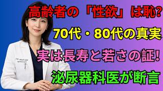 🔬 高齢男性が知らない5つの真実｜健康 習慣でテストステロンと心身を守る方法【医師推奨】