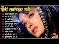 90 S Love Hindi Songs 90 S Hit Songs Udit Narayan Alka Yagnik Kumar Sanu Lata Mangeshkar