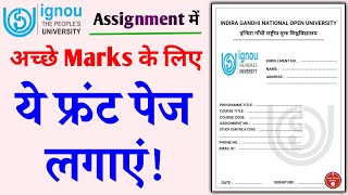 Assignment में अच्छे Marks के लिए ये Front Page लगाएं? | IGNOU Assignment Cover Page