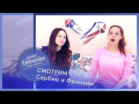 Финал Детского Евровидения 2019, смотрим Сербию и Францию