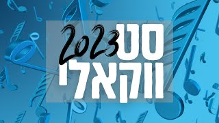 סט שירים ווקאלי A set of vocal songs 2023 - התמונה מוצגת ישירות מתוך אתר האינטרנט יוטיוב. זכויות היוצרים בתמונה שייכות ליוצרה. קישור קרדיט למקור התוכן נמצא בתוך דף הסרטון סט שירים ווקאלי A set of vocal songs 2023 - התמונה מוצגת ישירות מתוך אתר האינטרנט יוטיוב. זכויות היוצרים בתמונה שייכות ליוצרה. קישור קרדיט למקור התוכן נמצא בתוך דף הסרטון