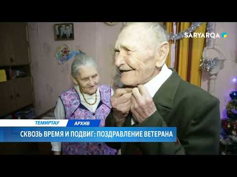 Сквозь время и подвиг: поздравление ветерана