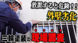 三輪塗装の現地調査の流れを解説【現調】