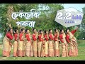 Assamese Bihu dance Sekseki Poruwa