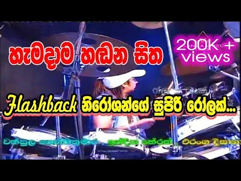 Hemadama hadana sitha | Flashback Live | Romesh Sugathapala