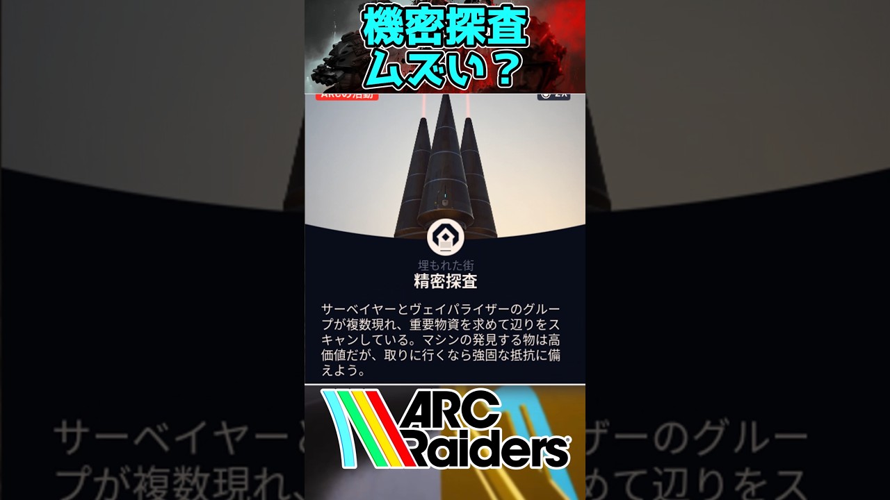 機密探査ムズい？に対する反応集 #shorts #fps #arcraiders #arc #アークレイダース