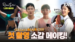 모래에도 꽃이핀다 1-2화 비하인드