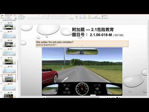 【德国驾照官方理论考题讲解】2.1.06-018-M