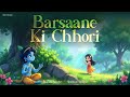 Barsane Ki Chori New Krishna Bhajan Hansika Pareek Shubham Agrawal Surmayi Bhakti