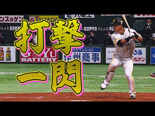 【代打で結果】ホークス・長谷川『研ぎ澄まされた集中力と打撃技術』