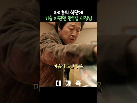 고아원 참교육하는 만둣집 사장님