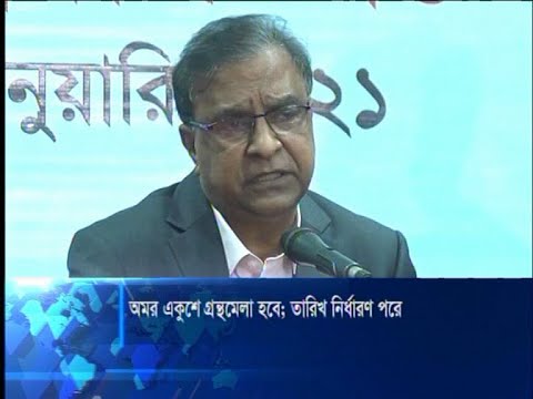 অমর একুশে গ্রন্থ মেলা হবে | ETV News
