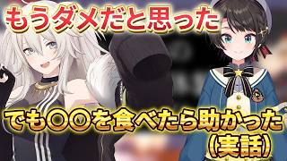 ゲームじゃない現実の話【大空スバル切り抜き】獅白ぼたん/大神ミオ