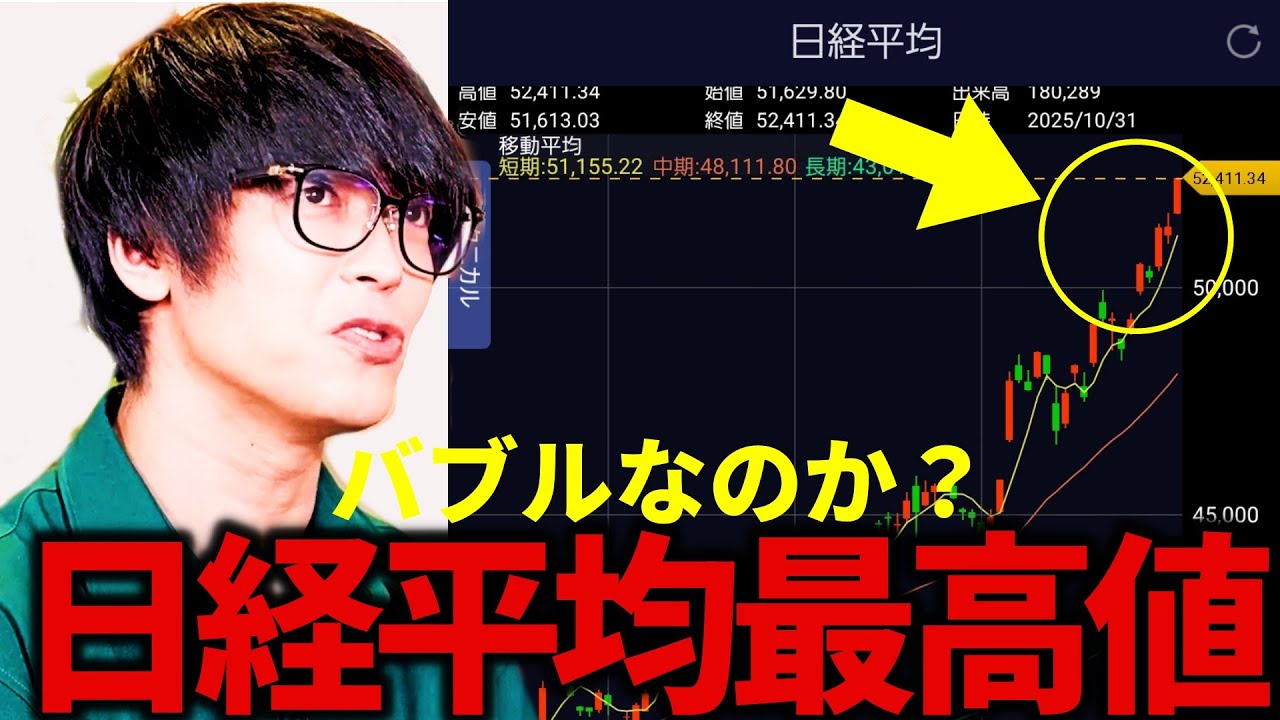【テスタ】日経平均最高値更新、これはバブルなのか？【株式投資/切り抜き/tesuta/デイトレ/スキャ】