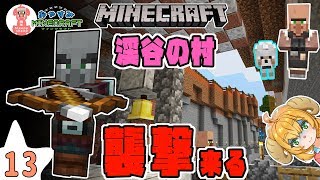 【マイクラ実況】13回目。ねむヒツジのおやすみマインクラフト。【渓谷村を襲撃から守れ！】