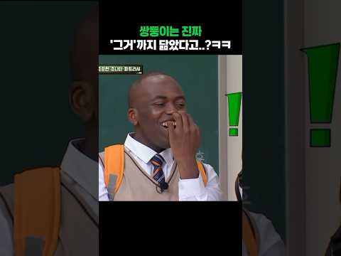 쌍둥이는 진짜 ‘그거’까지 닮았다고..?ㅋㅋ #shorts #아는형님 #유도 #쌍둥이