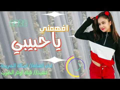 اغاني اصالة الشريجة حاول معا الوقت تفهم اغاني 2022