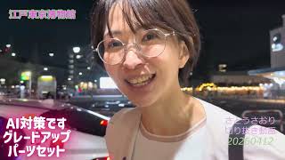 さとうさおり　AI対策です　グレードアップパーツセット