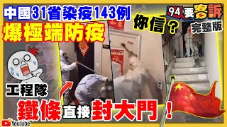 中國一人染疫千人被封門!漢光演習實兵登場