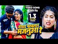 VIDEO दोसर पटवलस मजनुआ रे Soni Singh का भोजपुरी �