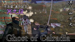 Mount&Blade OCCC 実況 平泡盛道中記Ⅱ 其ノ四十七 | ベージャー突撃軽歩兵【Ghost of Calradia】