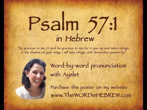 Psalm 57:1 in Hebrew with syllable-by-syllable pronunciation!