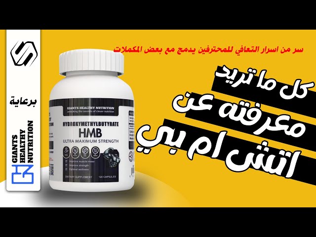 HMB - Hydroxymethylbutyrate