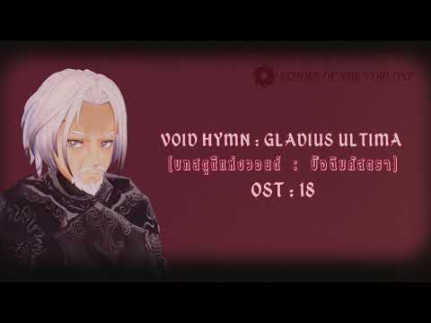 Void Hymn : Gladius Ultima [OST 18] - Cocytus  : Ruler of Mortality