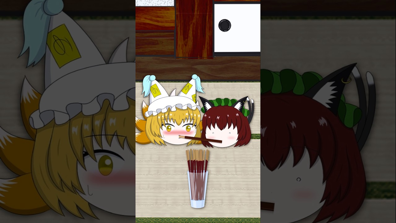 【ゆっくり茶番】ポッキーゲームの仕方の違い