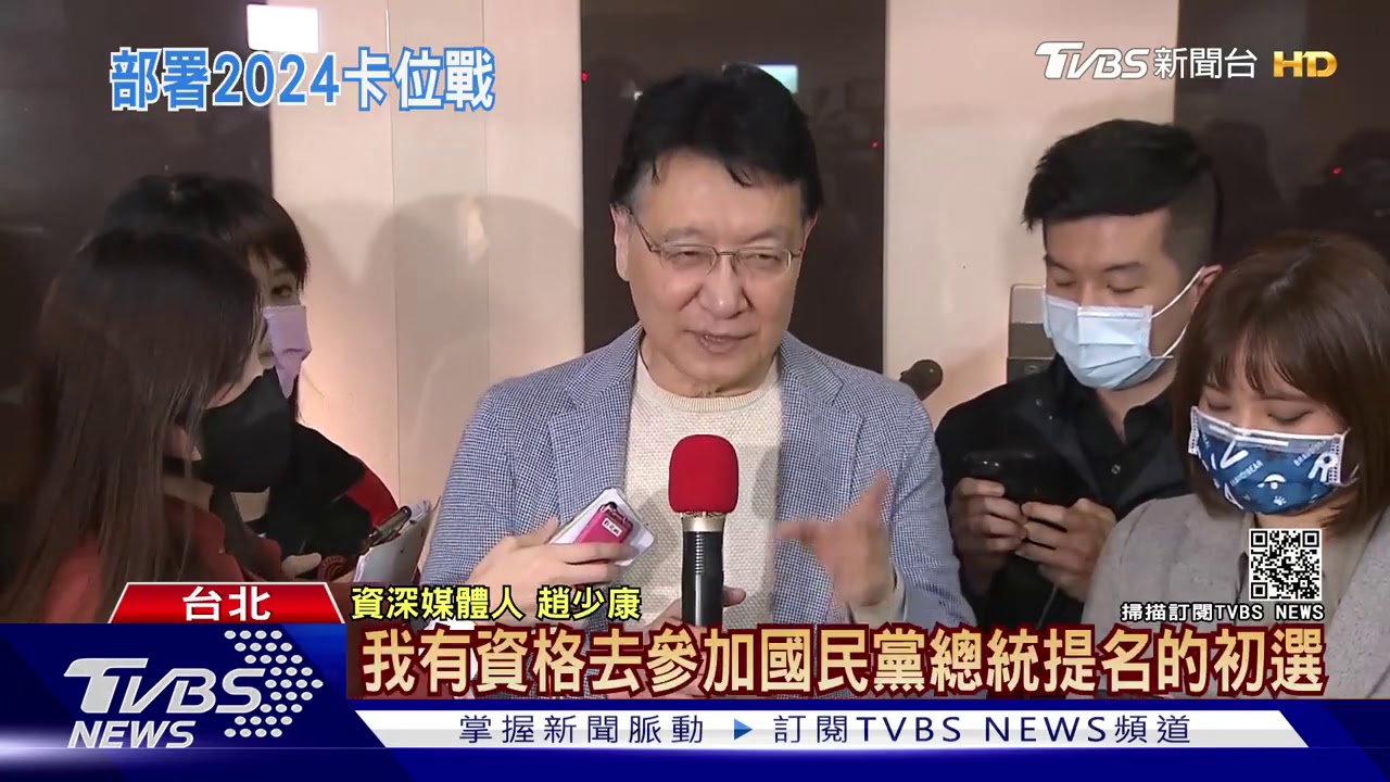 表態想選總統! 趙少康:先爭取藍營初選