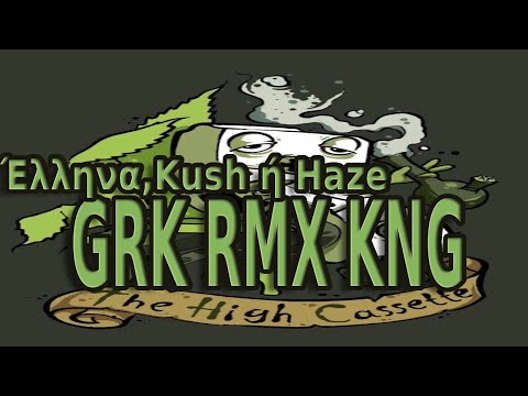 GRK RMX KNG - Έλληνα,Kush ή Haze
