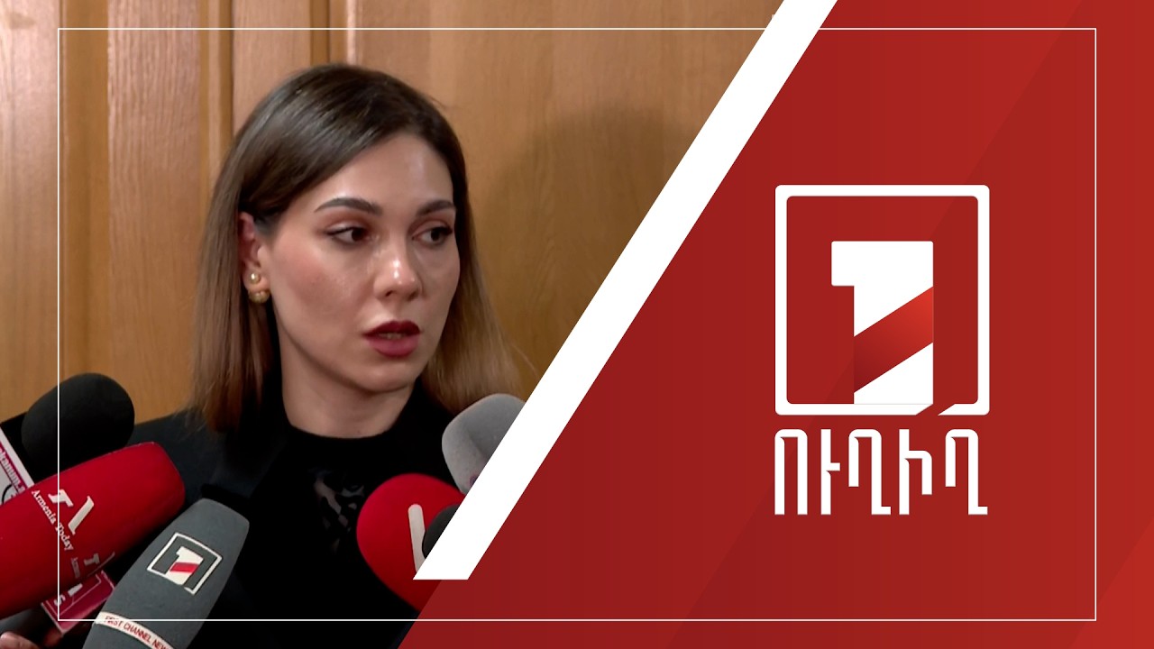 Սրբուհի Գալյանի ճեպազրույցը | ՈՒՂԻՂ