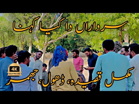 SARDARA DA KIYA KEHNA | FULL QASIDA | TIKTOK VIRAL | VILLAGE VIBE