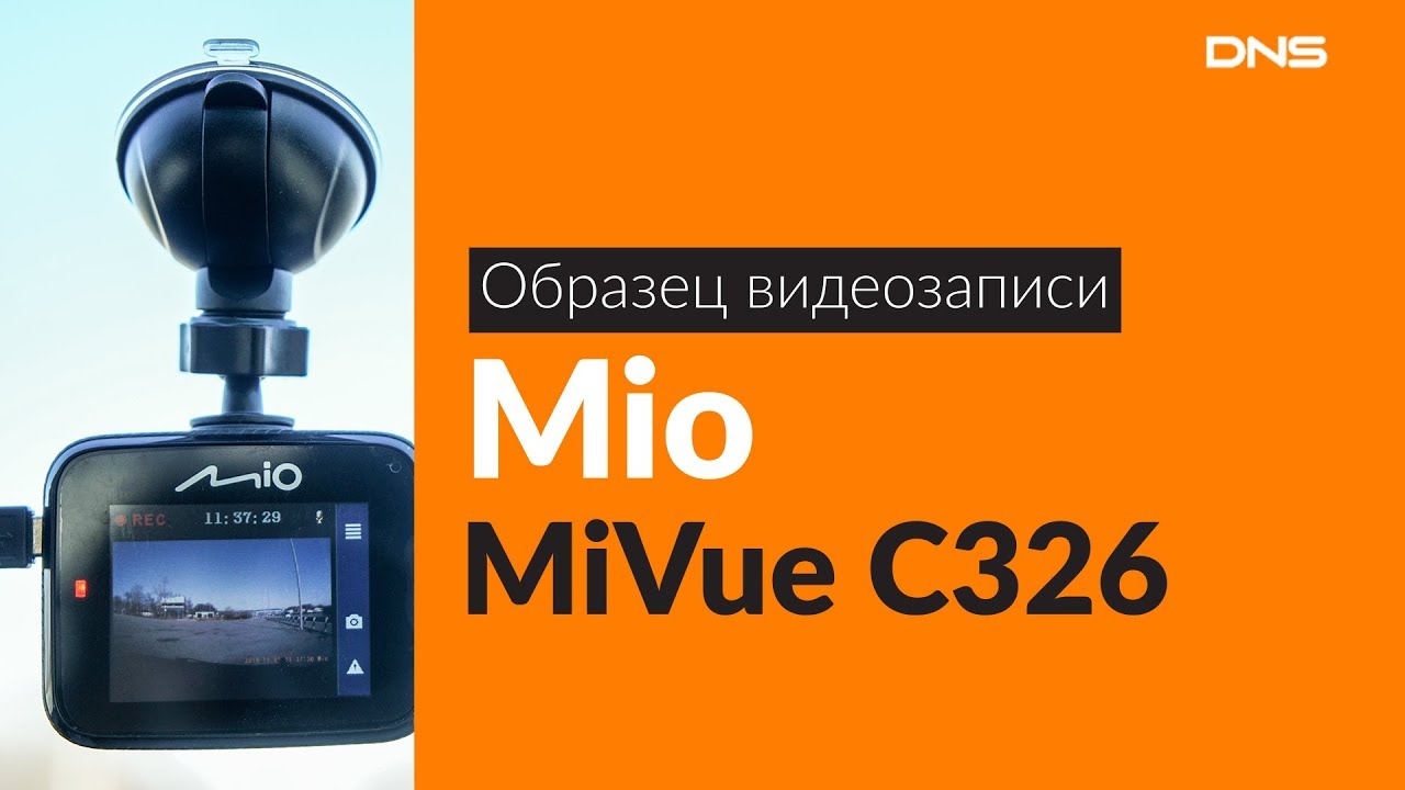 Видеорегистратор mio mivue c326 инструкция