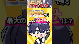 サイゼリヤ1000円ガチャを回す長尾景【長尾景/にじさんじ】