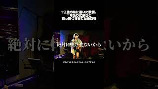 全力過ぎて音外れてる、精進！ #ライブ映像
