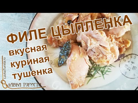 Видео-дегустация: куриная тушенка «Филе цыпленка» от ТМ Кронидов