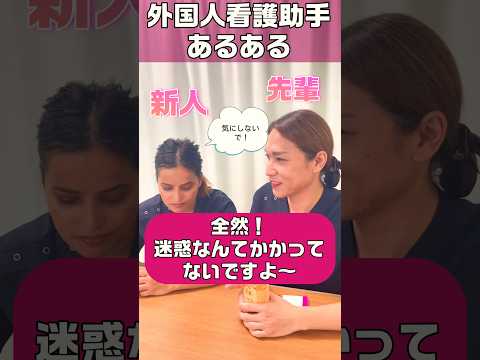 外国人看護助手あるある(自信をなくすこともある) #shorts #外国人 #hospital #nurse