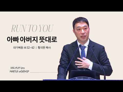 아빠 아버지 뜻대로