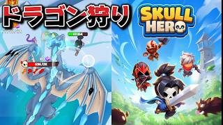 ヤバいボスが出てきた【Skull Hero】