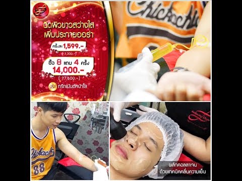 ฉีดผิวขาว
