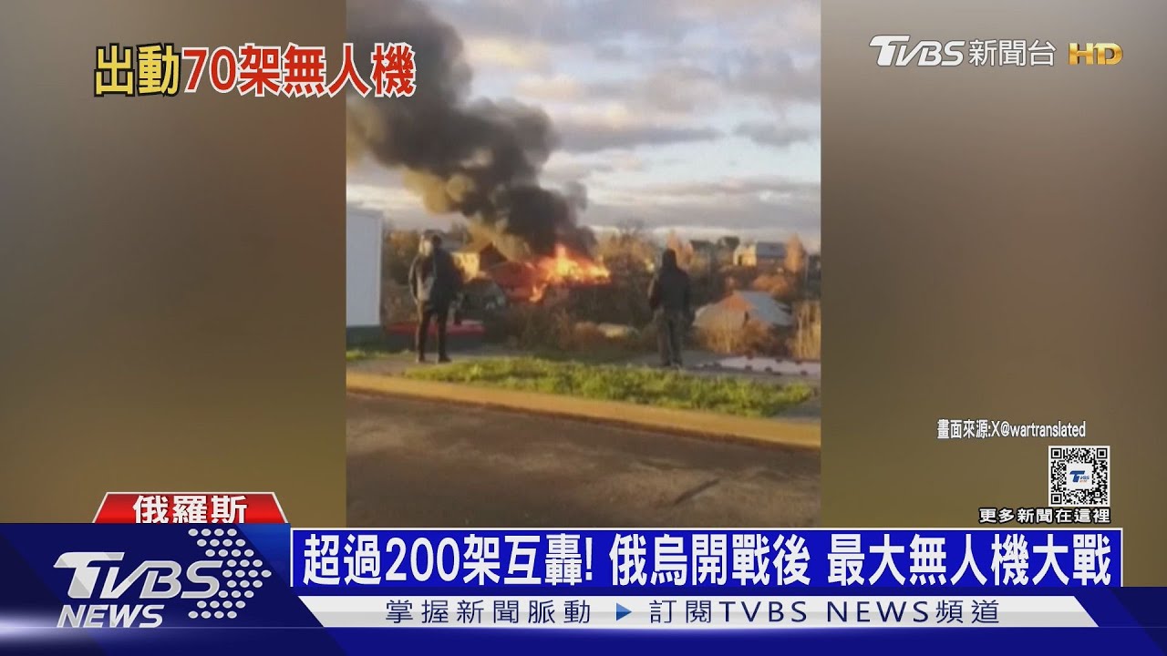 烏俄戰以來最大規模!烏34架無人機攻入莫斯科