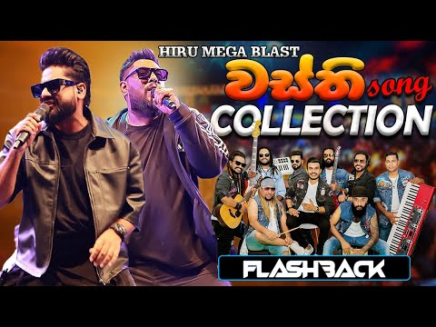 Hiru Mega Blast |  Wasthi Full Song Session_ | Hiru Mega Blast 26th Anniversary Night in Weeravila