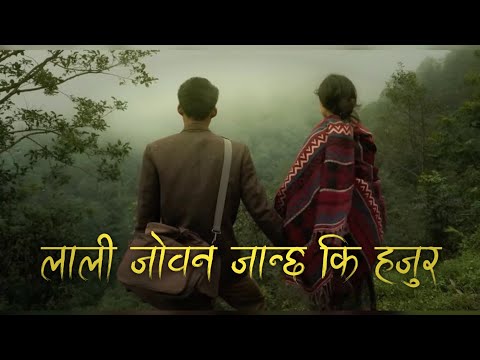 Lali Joban Jancha Ki Hajur | Nepali Old Song | SAD
