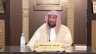 شرح رسالة العبودية (21) | الشيخ يوسف الغفيص image