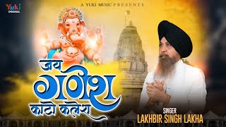  Jai Ganesh Kaato Kalesh Lyrics. जय गणेश काटो कलेश लिरिक्स।