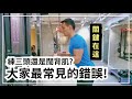 大家常搞混的兩個訓練動作 擴背與三頭訓練動作的差別 |健身新手專區|