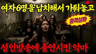 Download lagu [충격실화] 아내 몰래 1년간 판 지하 4미터...새신랑이 그 안에 가둔 여자 여섯 명 mp3